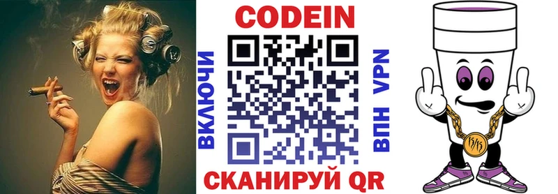 Кодеин Purple Drank  Северск 